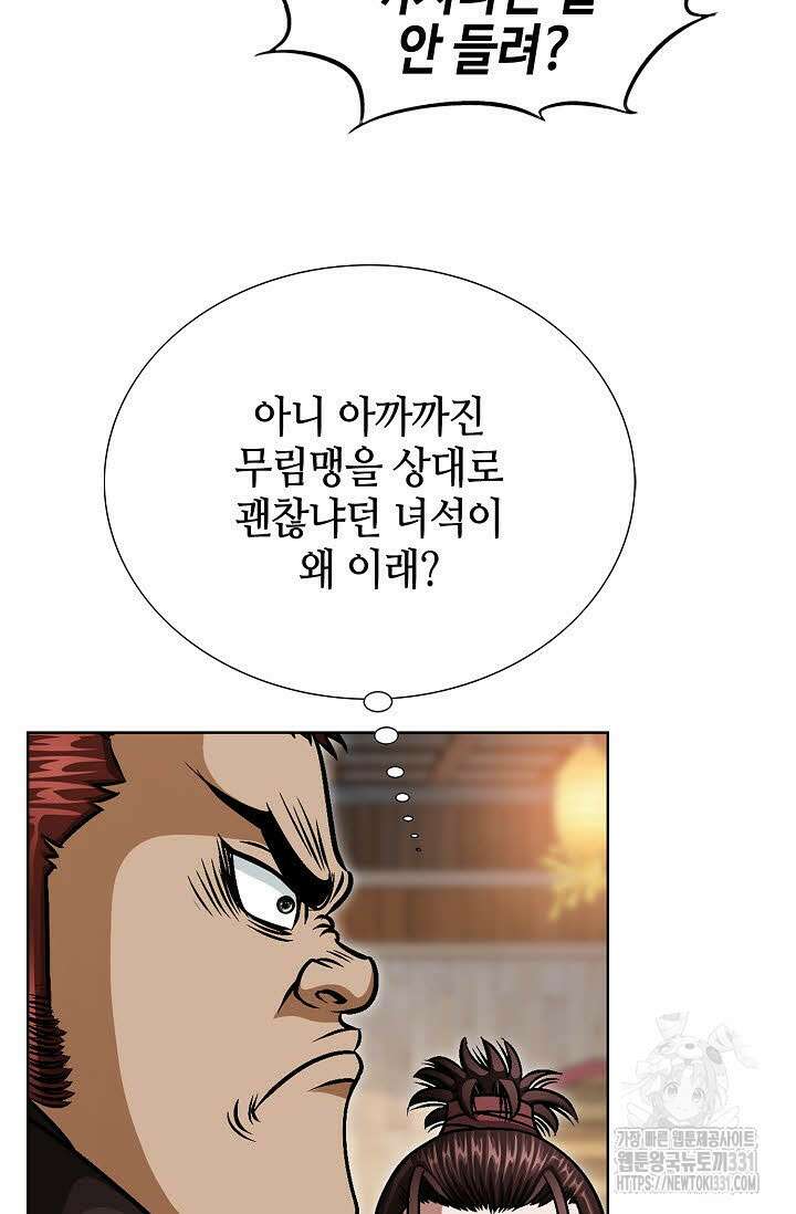 남궁세가 건달공자 54화 16
