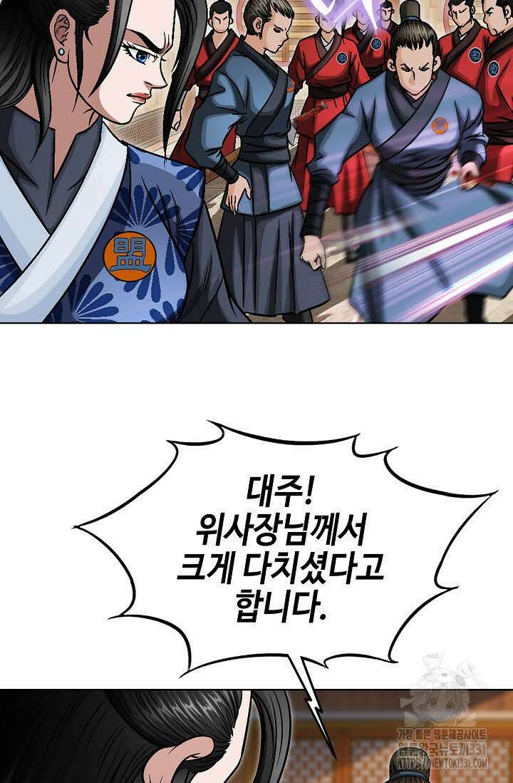 남궁세가 건달공자 54화 19