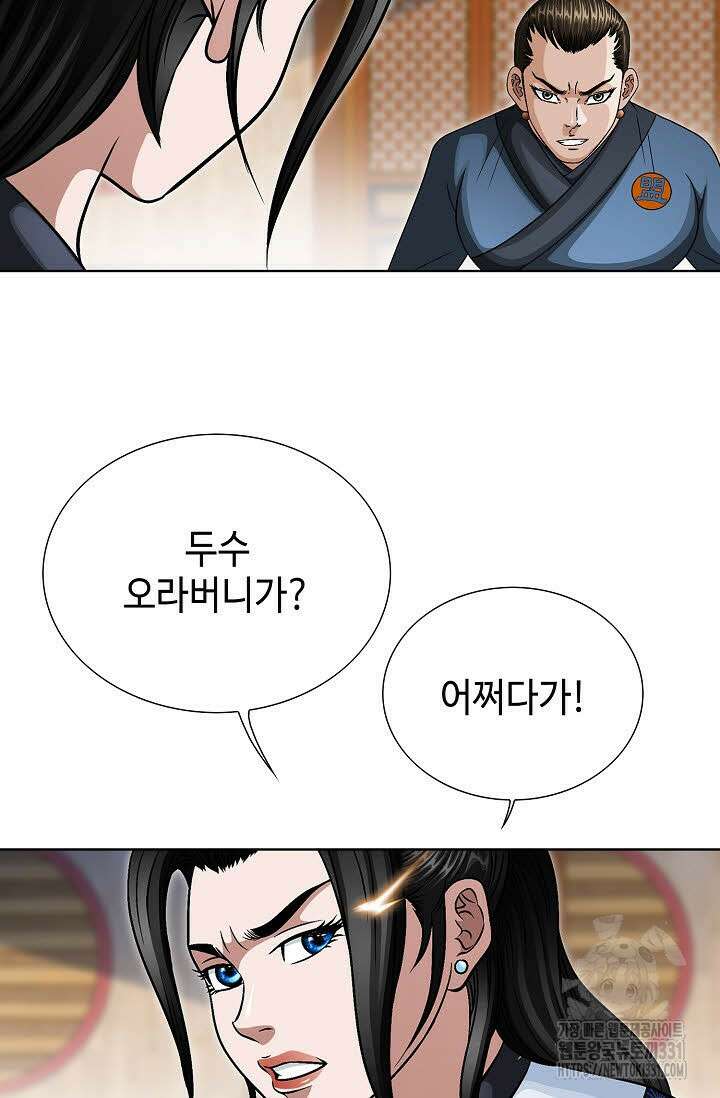 남궁세가 건달공자 54화 20
