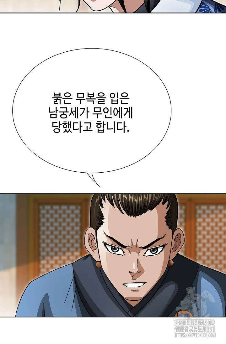 남궁세가 건달공자 54화 21