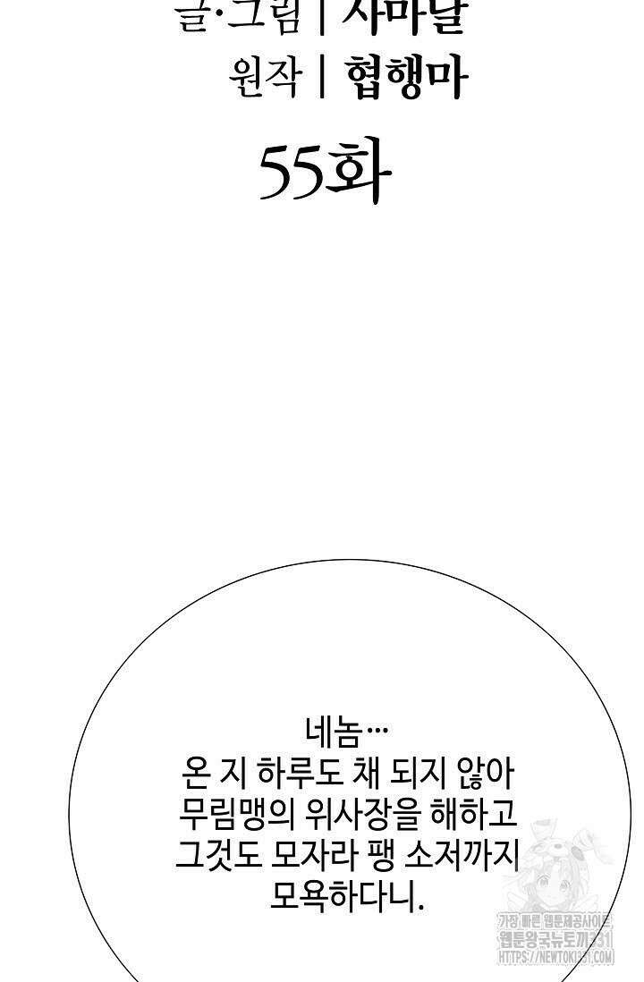 남궁세가 건달공자 55화 2