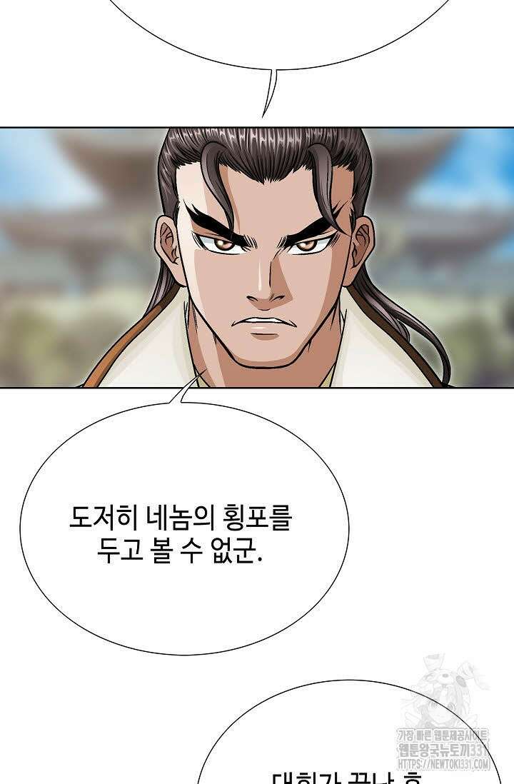 남궁세가 건달공자 55화 3
