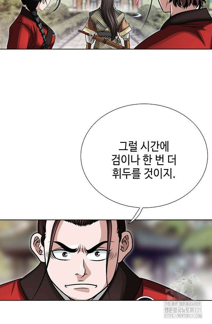 남궁세가 건달공자 55화 6