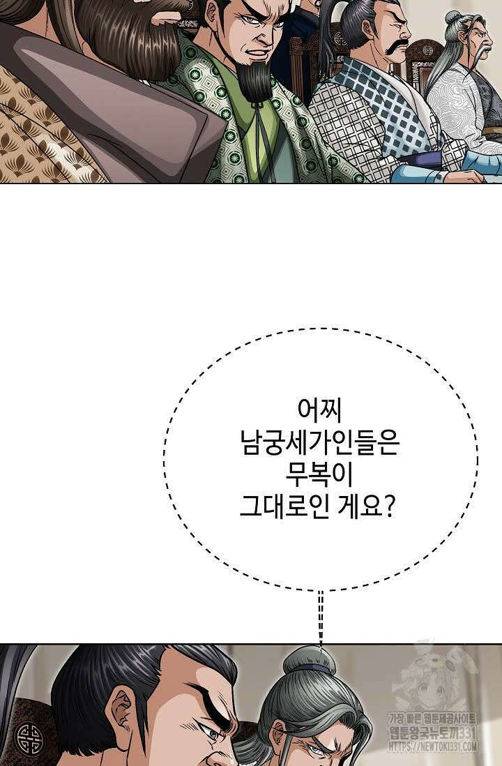 남궁세가 건달공자 55화 14