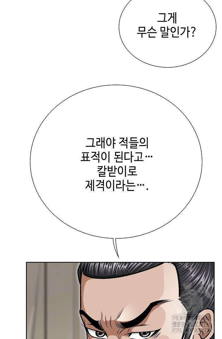남궁세가 건달공자 55화 16