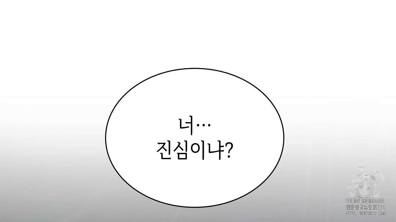 심장을 꿰뚫은 독니 24화 2