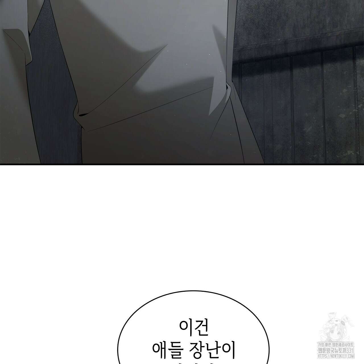 심장을 꿰뚫은 독니 24화 5