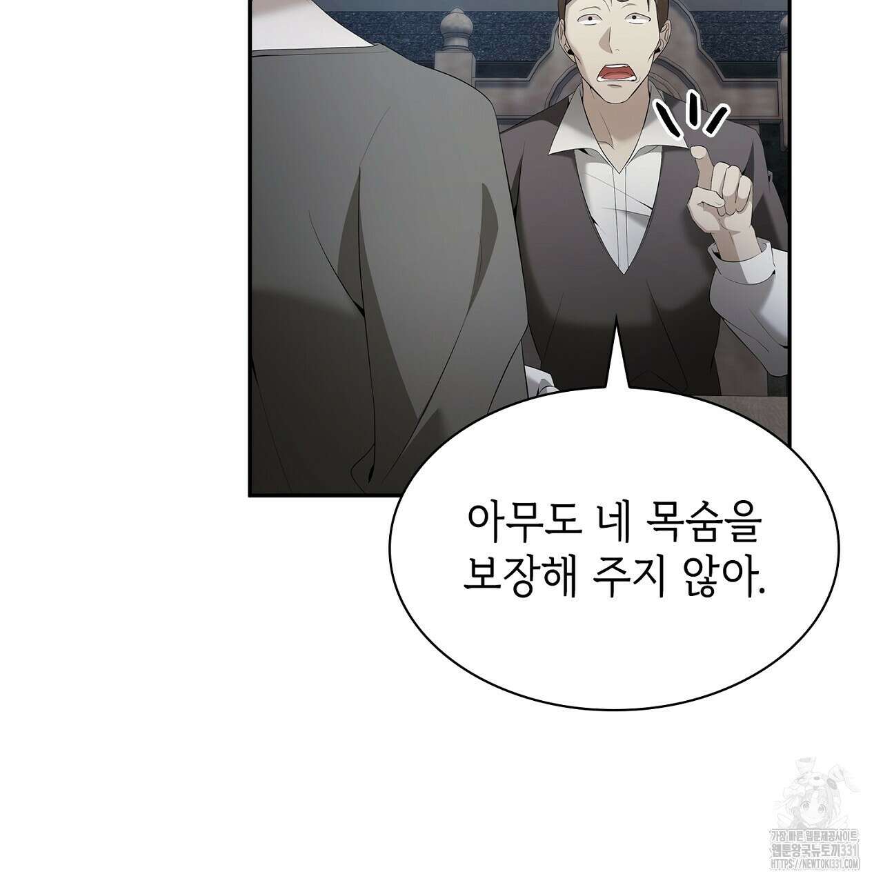 심장을 꿰뚫은 독니 24화 7