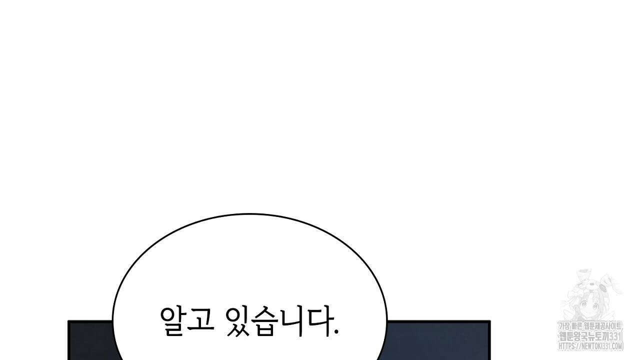 심장을 꿰뚫은 독니 24화 8