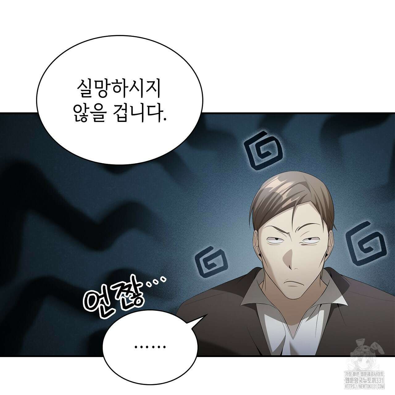심장을 꿰뚫은 독니 24화 11