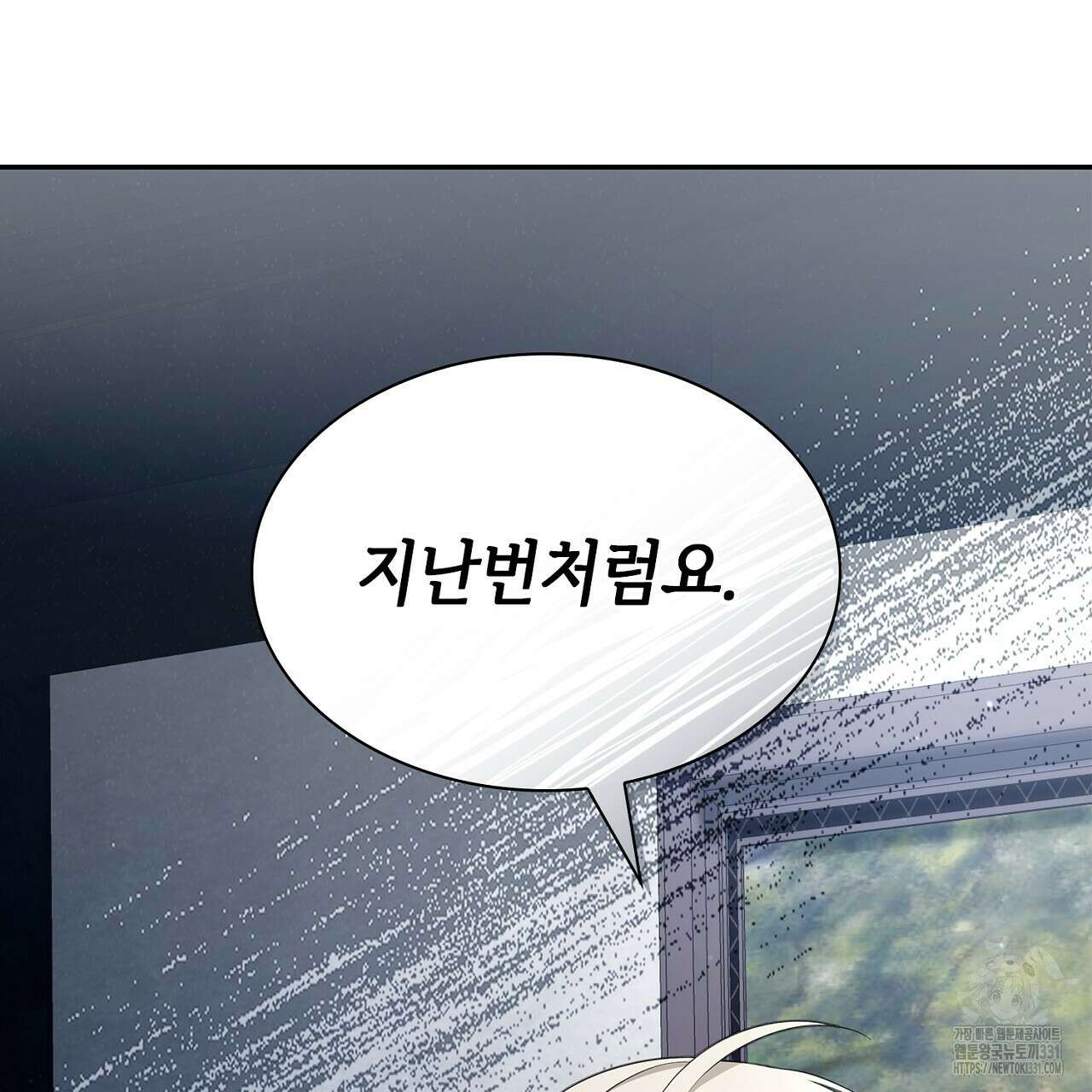 심장을 꿰뚫은 독니 24화 13