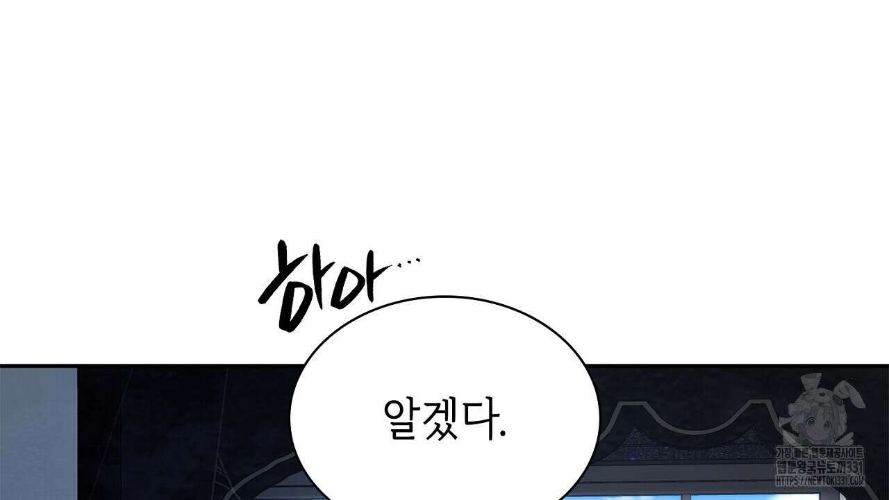 심장을 꿰뚫은 독니 24화 18