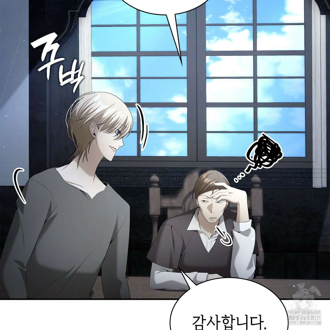심장을 꿰뚫은 독니 24화 19