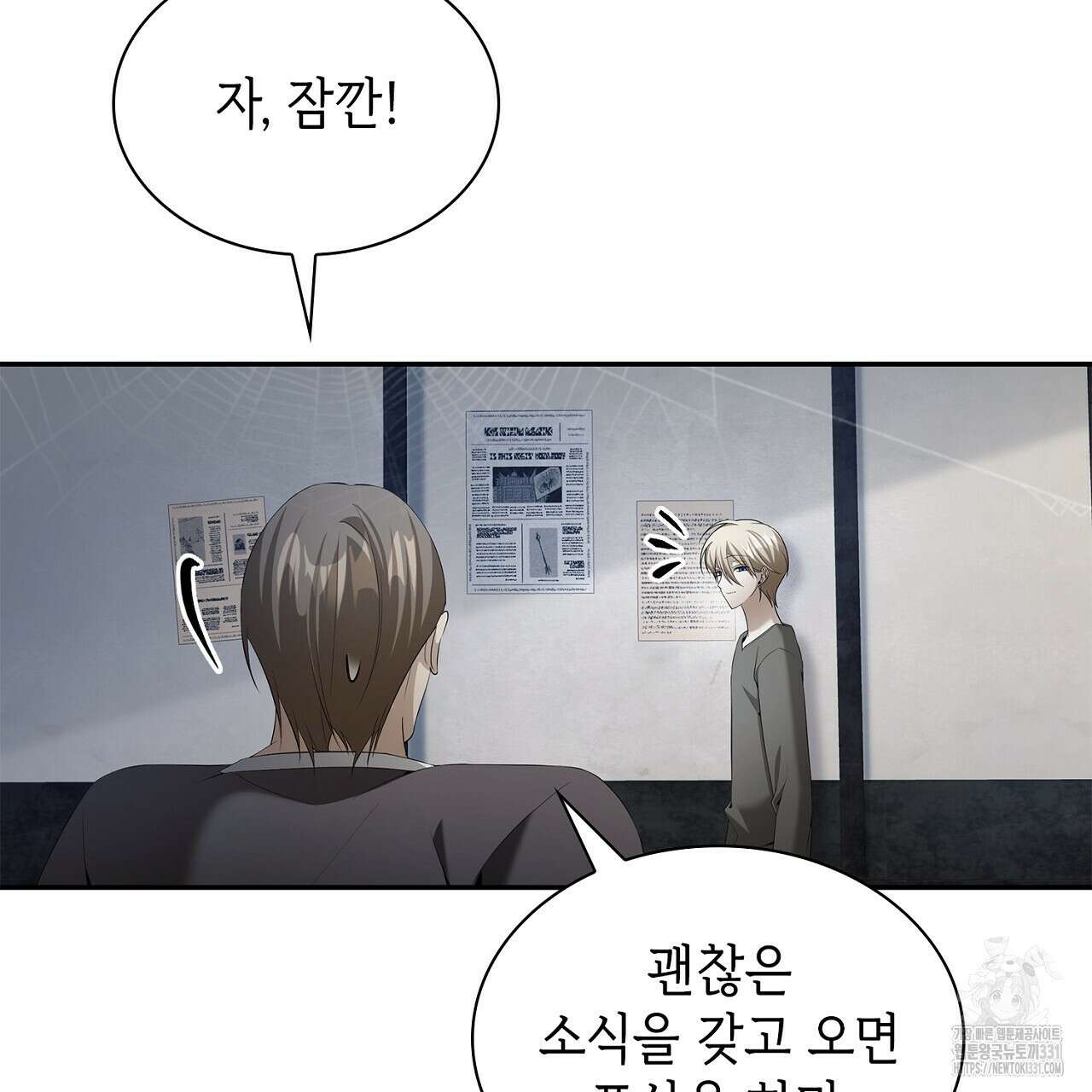 심장을 꿰뚫은 독니 24화 21