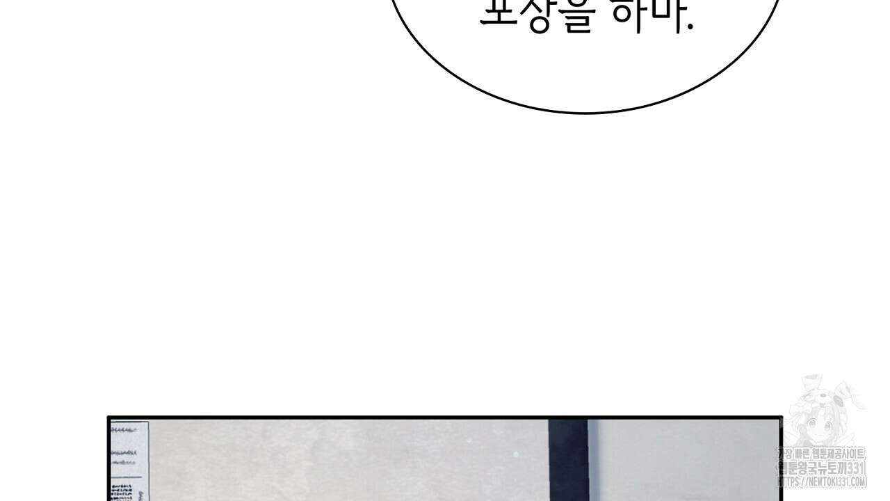심장을 꿰뚫은 독니 24화 22