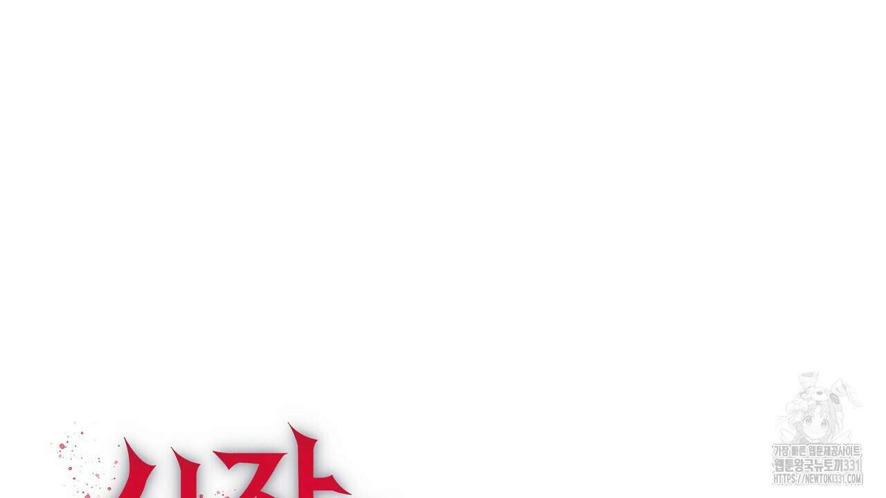 심장을 꿰뚫은 독니 24화 30