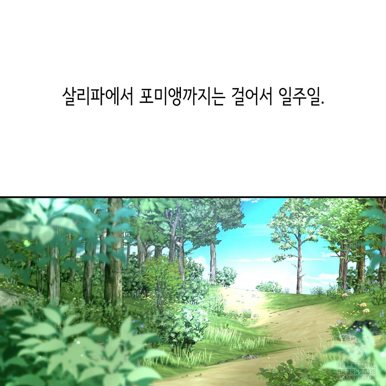 심장을 꿰뚫은 독니 24화 33