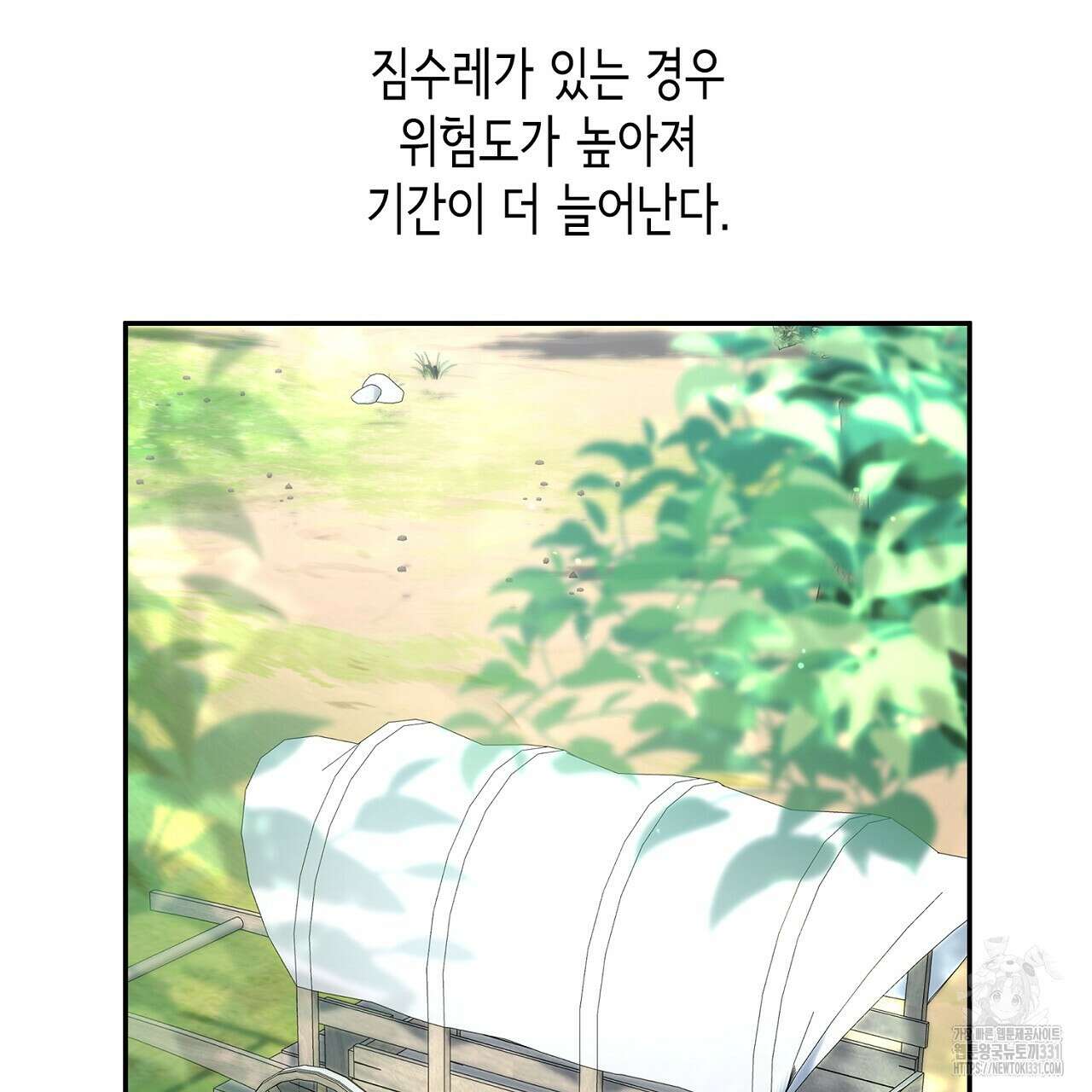 심장을 꿰뚫은 독니 24화 35