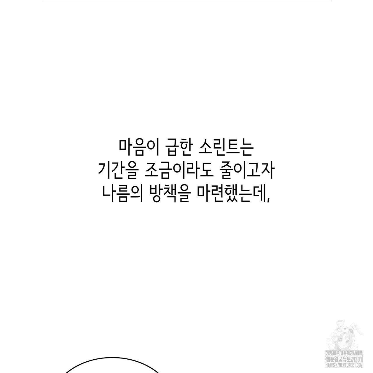 심장을 꿰뚫은 독니 24화 37