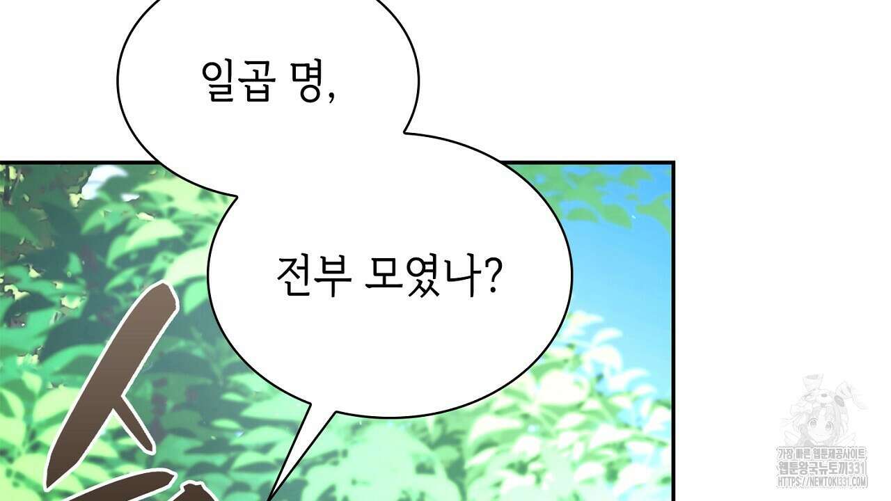 심장을 꿰뚫은 독니 24화 38