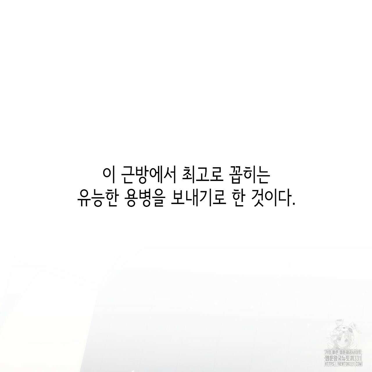 심장을 꿰뚫은 독니 24화 41