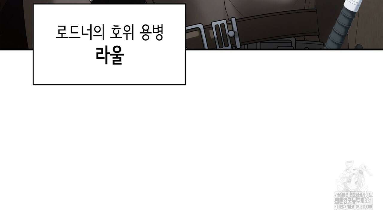 심장을 꿰뚫은 독니 24화 44