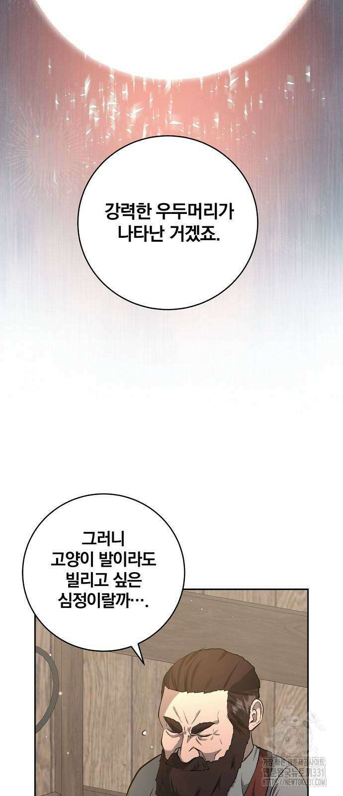 성황의 손자는 네크로맨서 38화 5