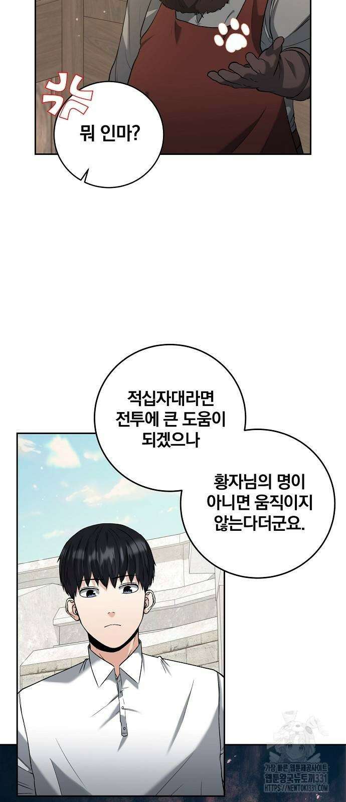성황의 손자는 네크로맨서 38화 6