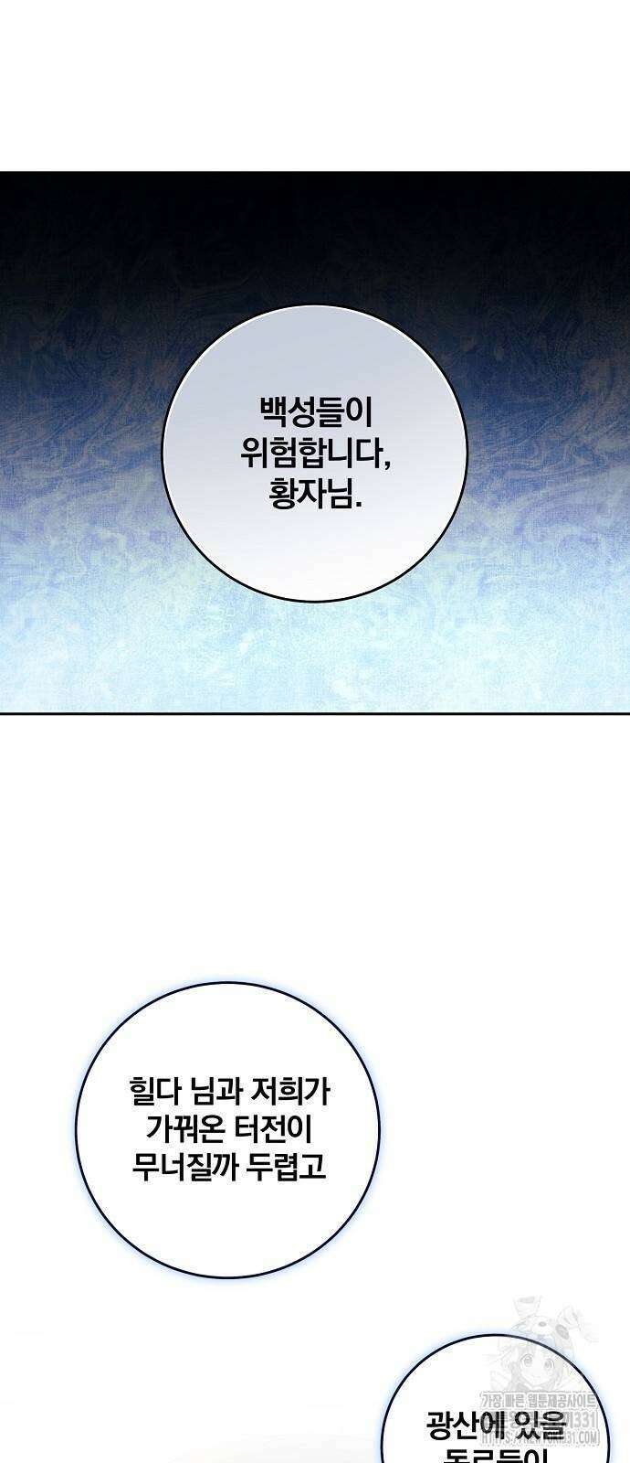 성황의 손자는 네크로맨서 38화 8