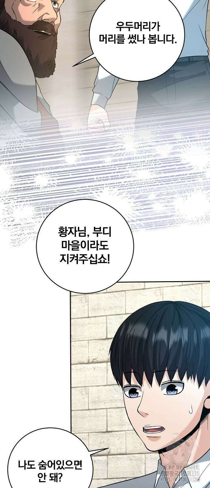 성황의 손자는 네크로맨서 38화 13