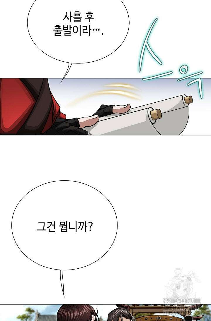남궁세가 건달공자 58화 5