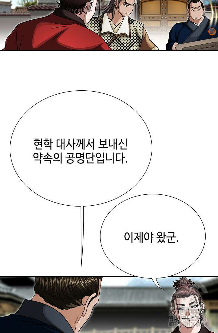남궁세가 건달공자 58화 6