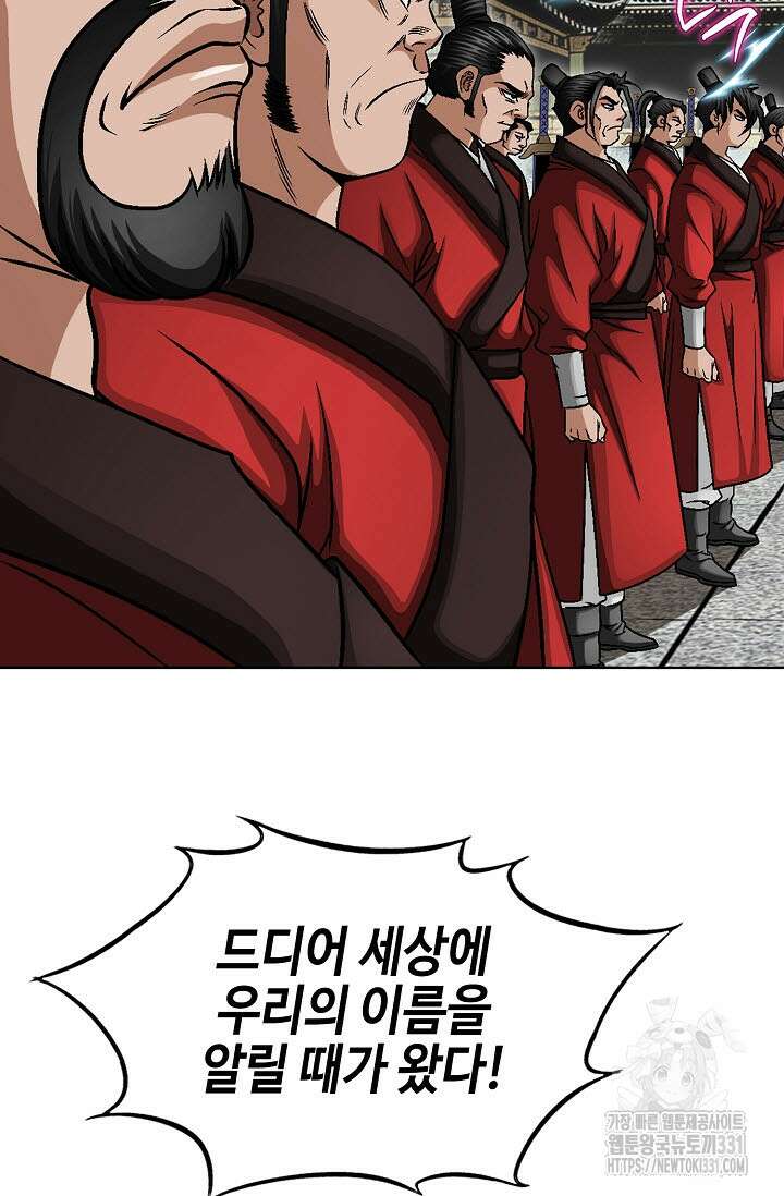 남궁세가 건달공자 58화 10