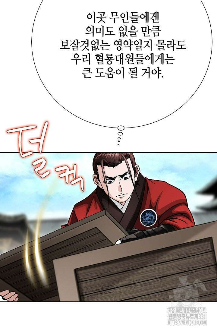 남궁세가 건달공자 58화 13