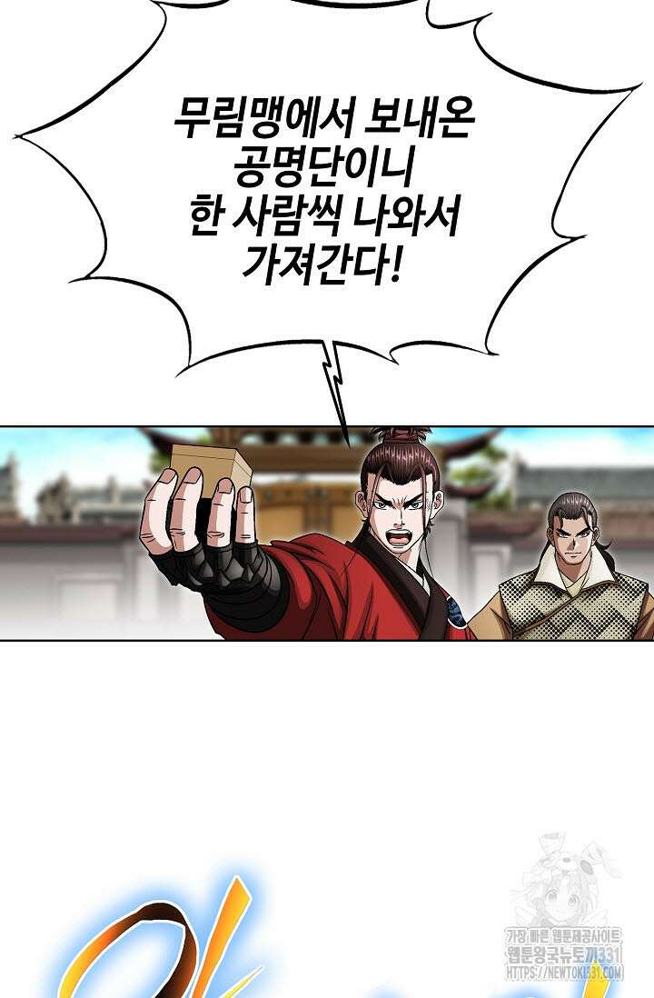 남궁세가 건달공자 58화 15