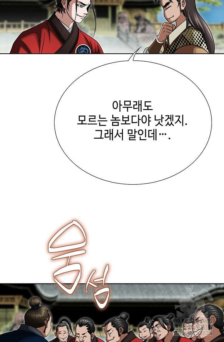 남궁세가 건달공자 58화 18