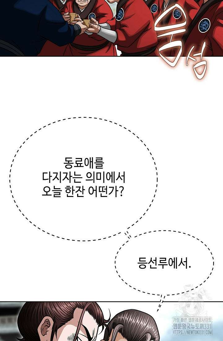 남궁세가 건달공자 58화 19