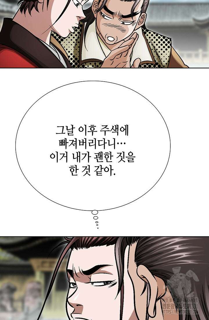남궁세가 건달공자 58화 20