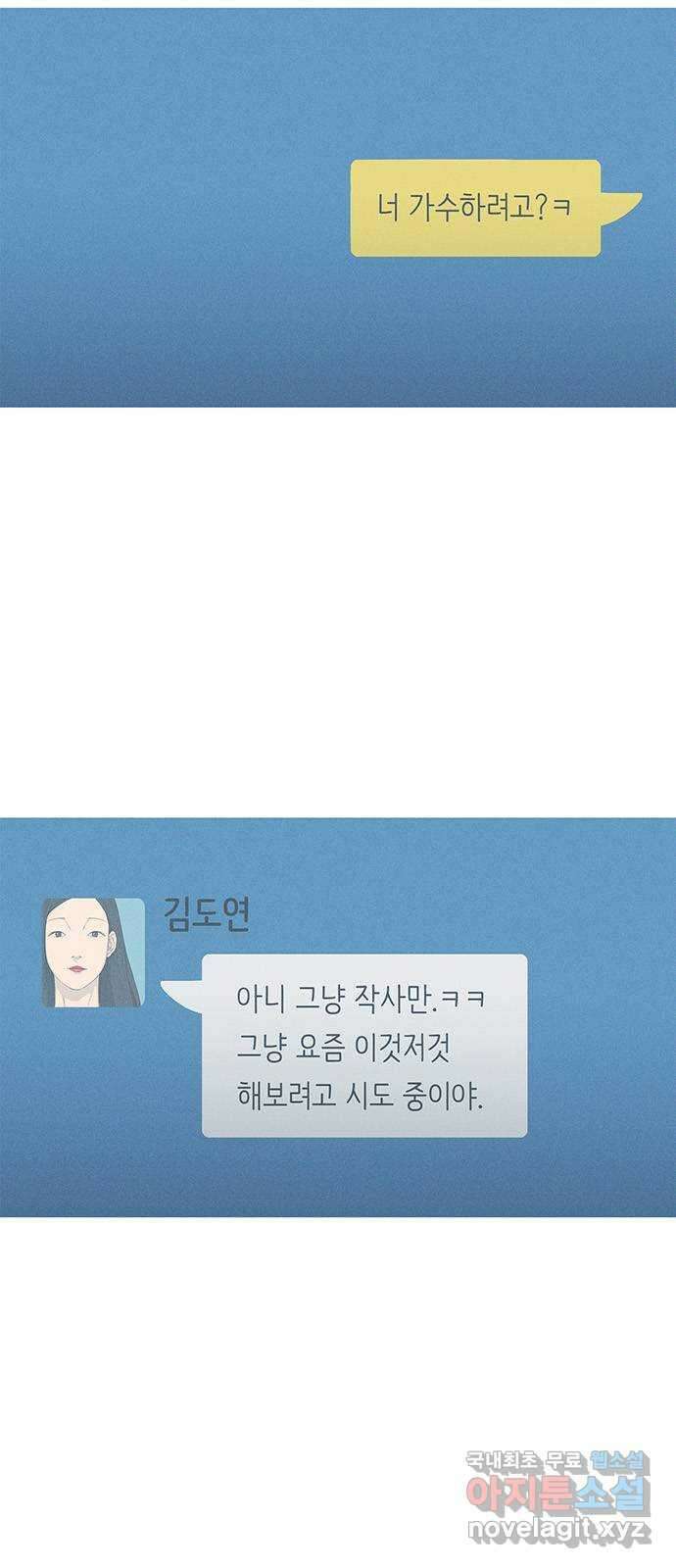 연애의 기록 67화 해방 4