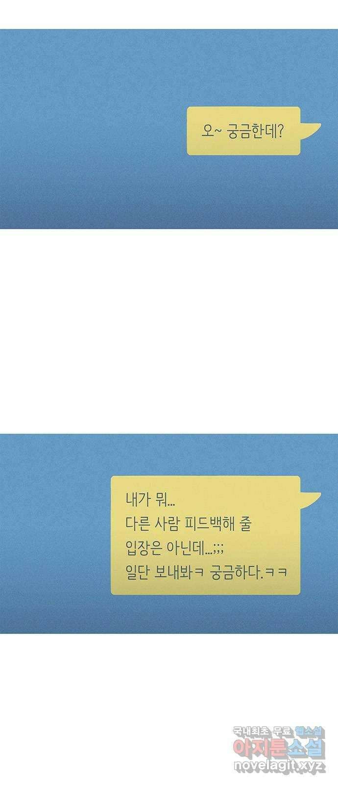 연애의 기록 67화 해방 5