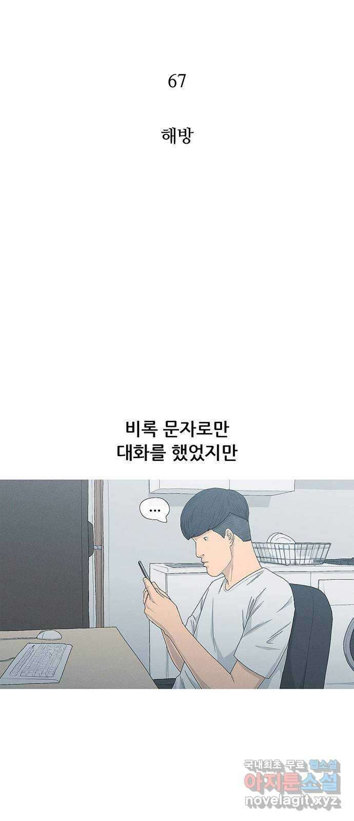 연애의 기록 67화 해방 7