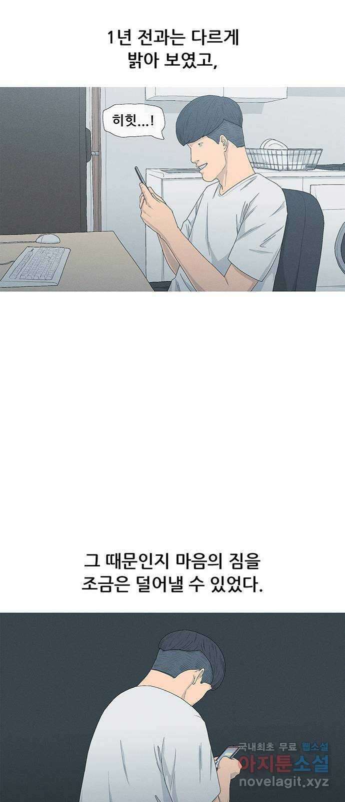 연애의 기록 67화 해방 8