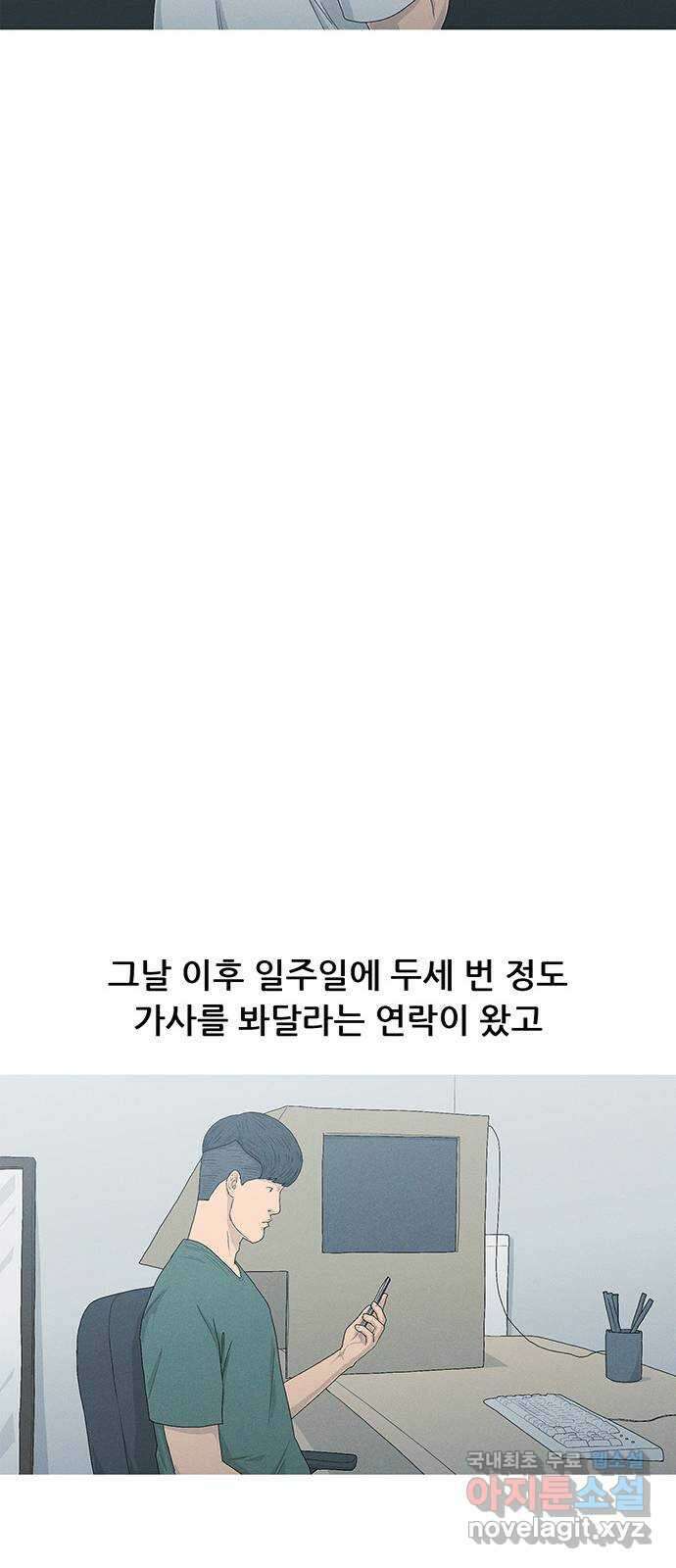 연애의 기록 67화 해방 9