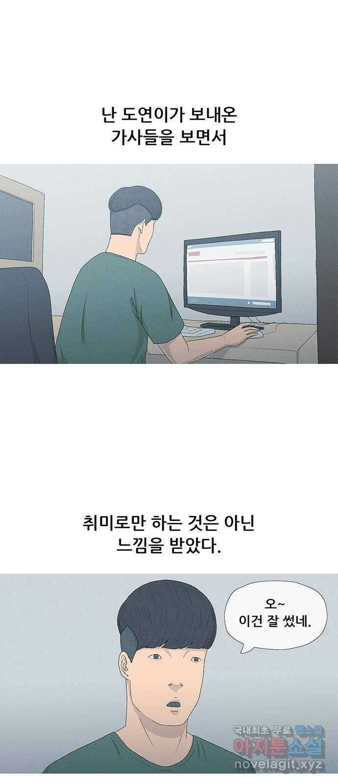 연애의 기록 67화 해방 10