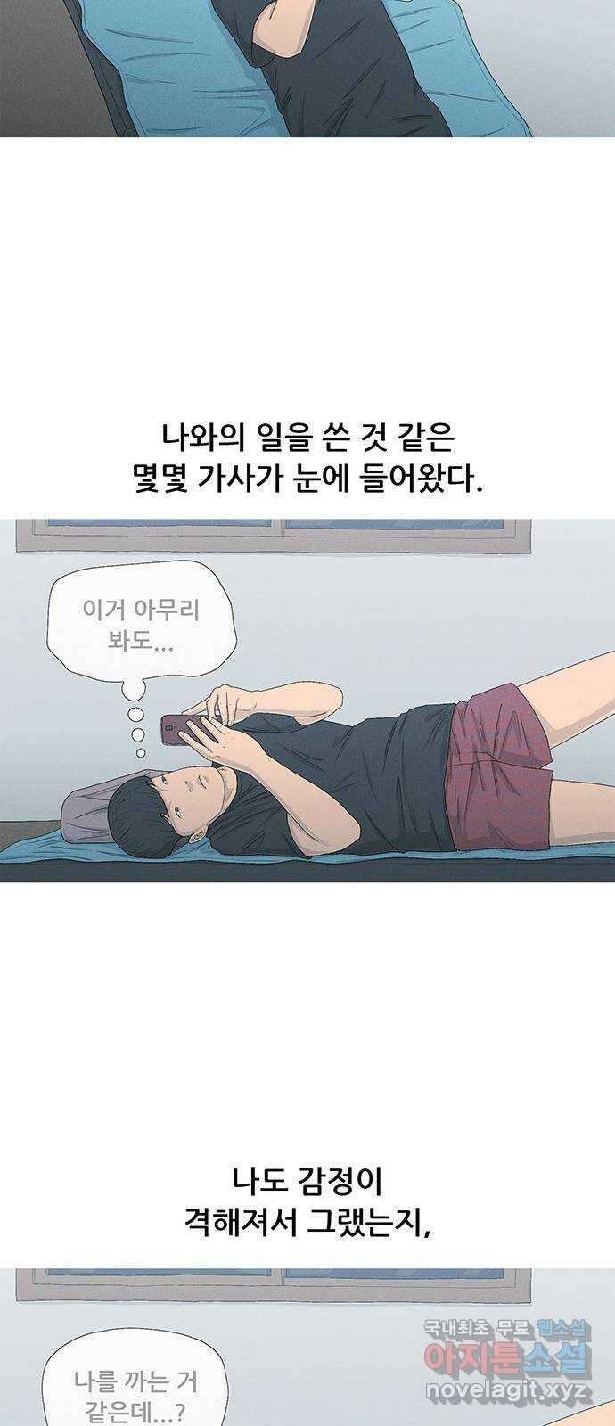 연애의 기록 67화 해방 13