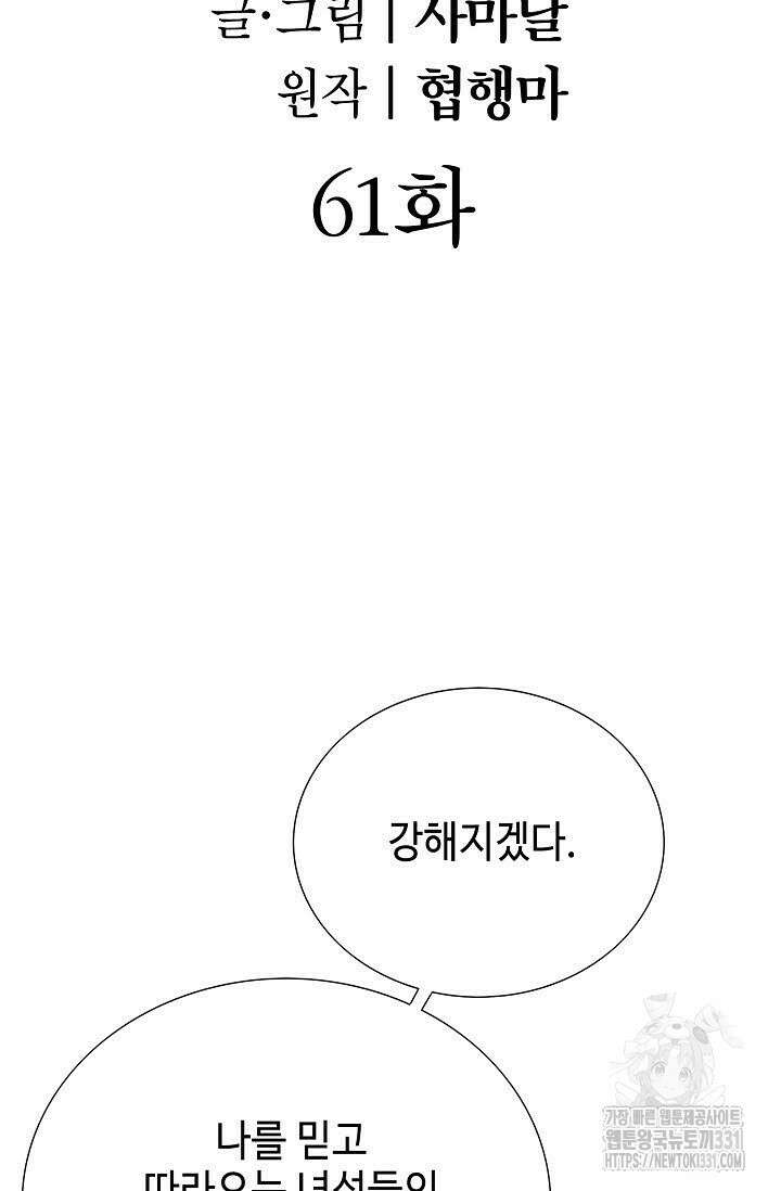 남궁세가 건달공자 61화 2