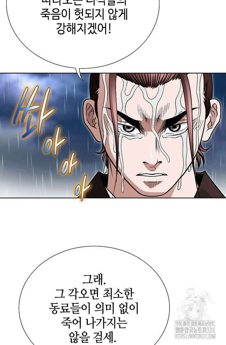 남궁세가 건달공자 61화 3
