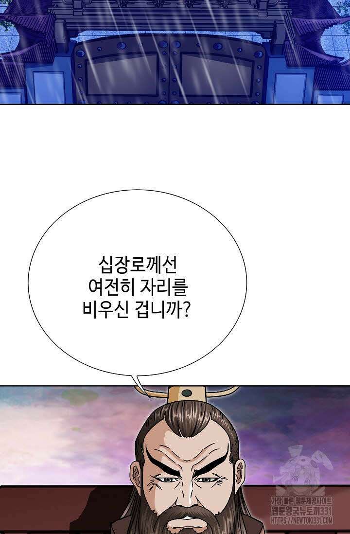 남궁세가 건달공자 61화 8