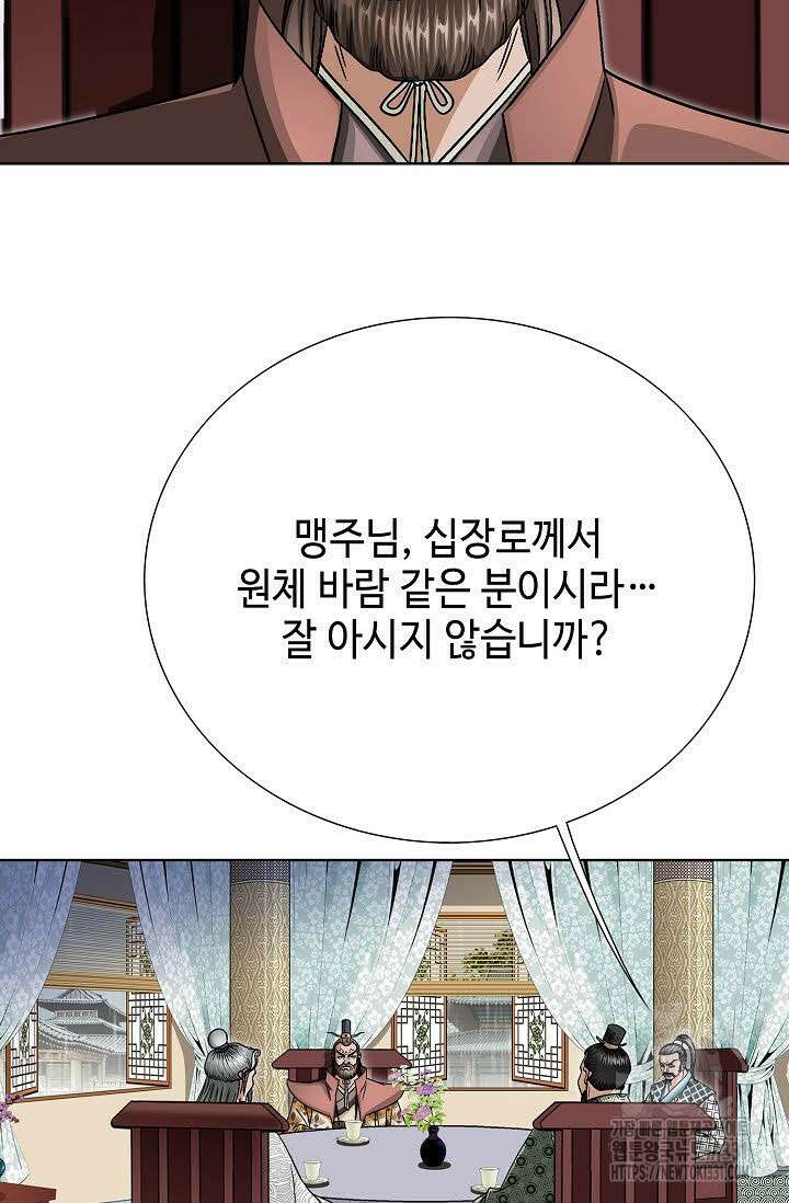 남궁세가 건달공자 61화 9