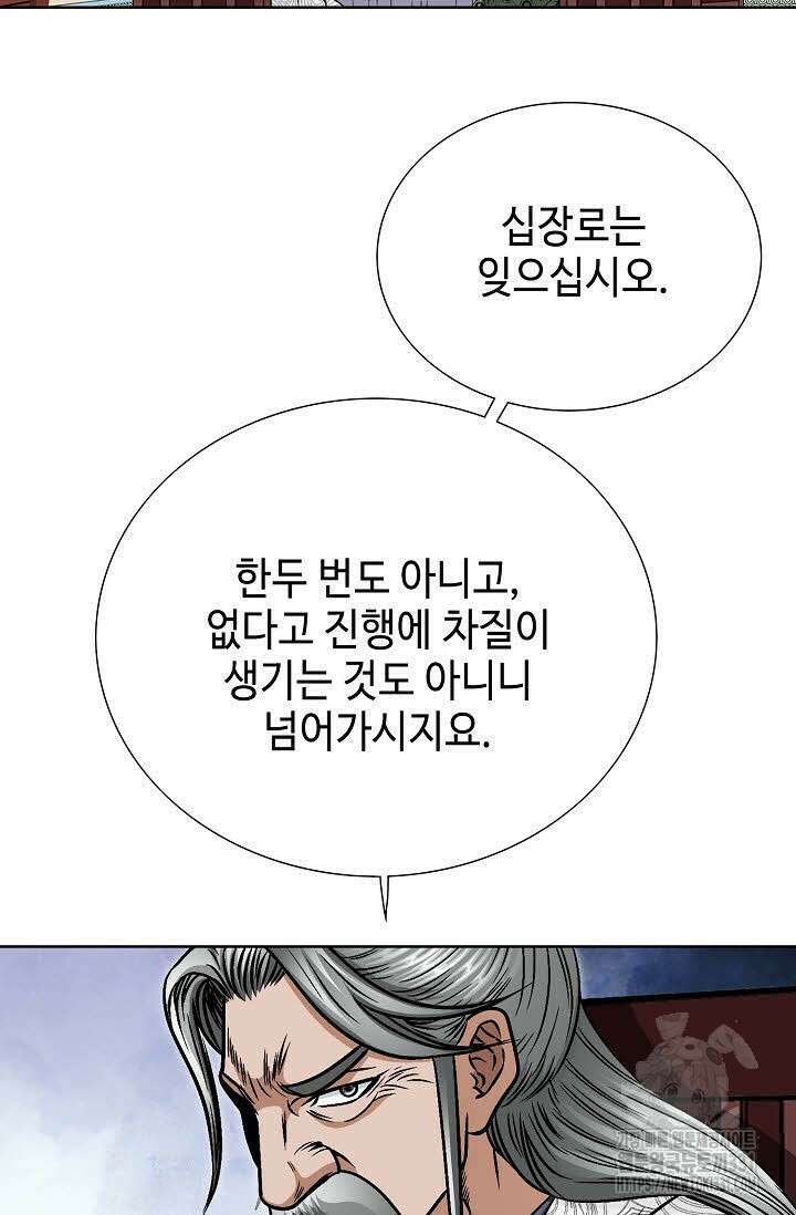 남궁세가 건달공자 61화 10